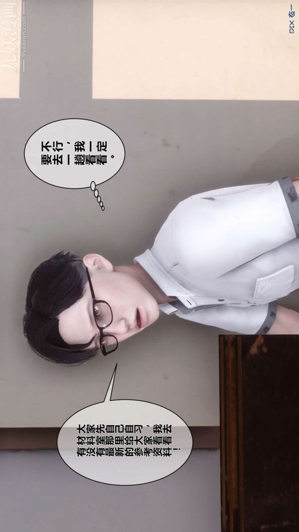 [3D]秘密第05章-03话