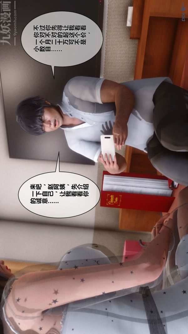 [3D]秘密第06章-02话