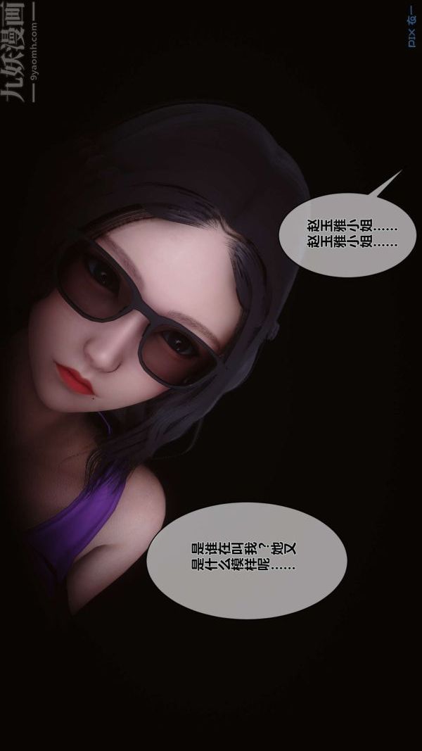 [3D]秘密第07章-01话