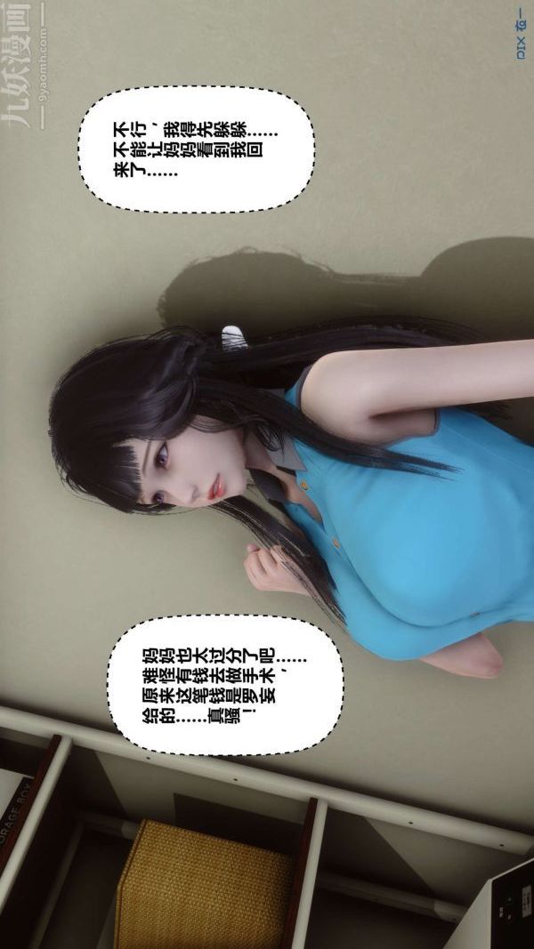[3D]秘密第12章-03话