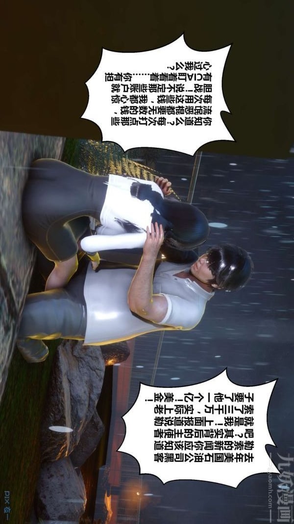 [3D]秘密第14章-02话