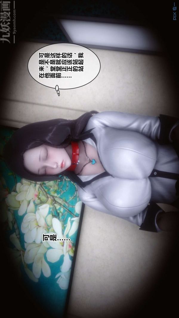 [3D]秘密第17章-03话