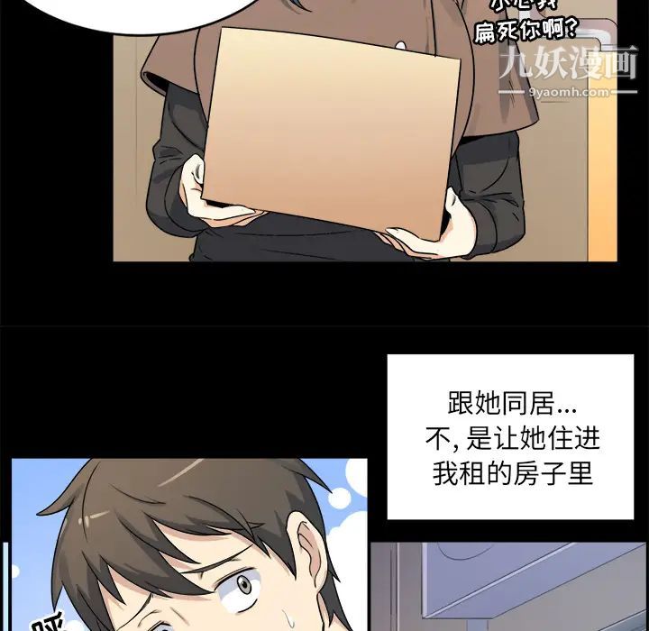最惨房东并不惨第1话