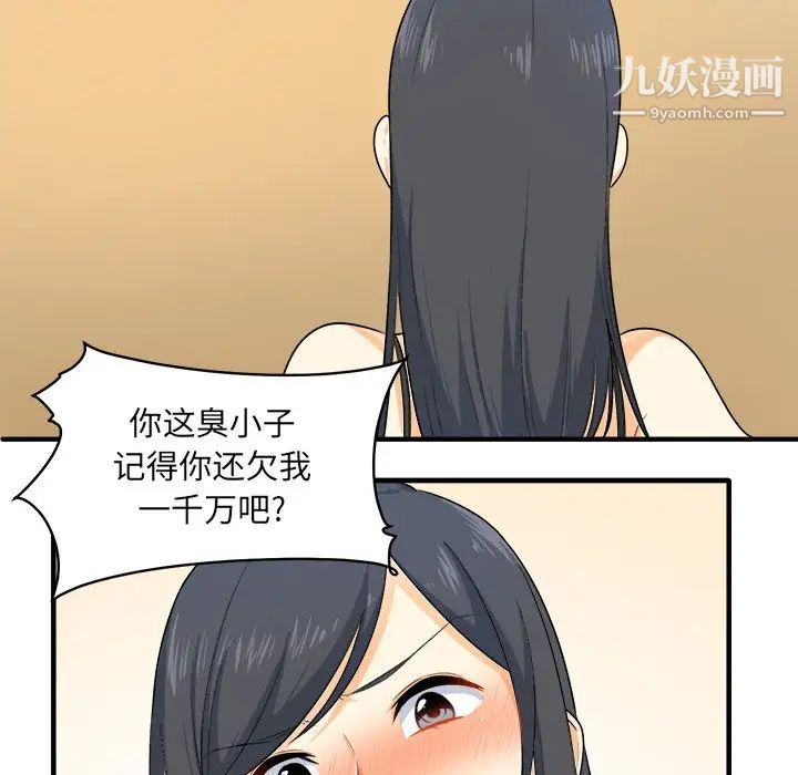 最惨房东并不惨第3话