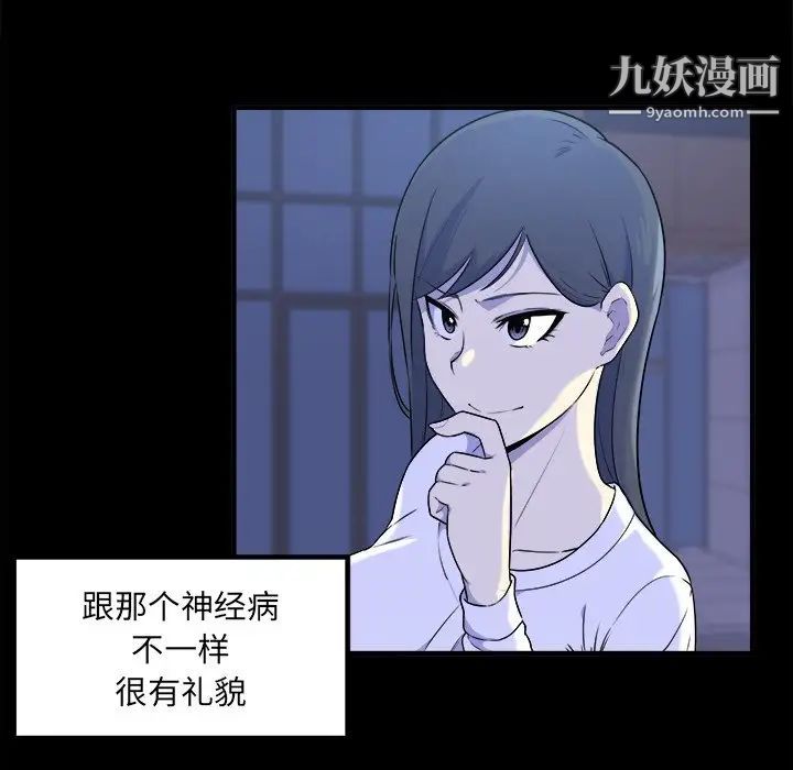 最惨房东并不惨第3话
