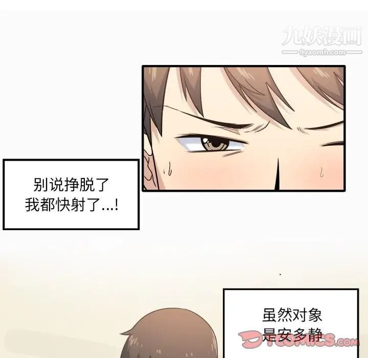 最惨房东并不惨第3话