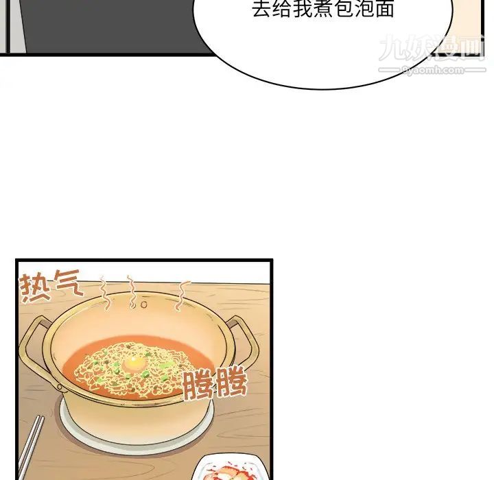 最惨房东并不惨第4话