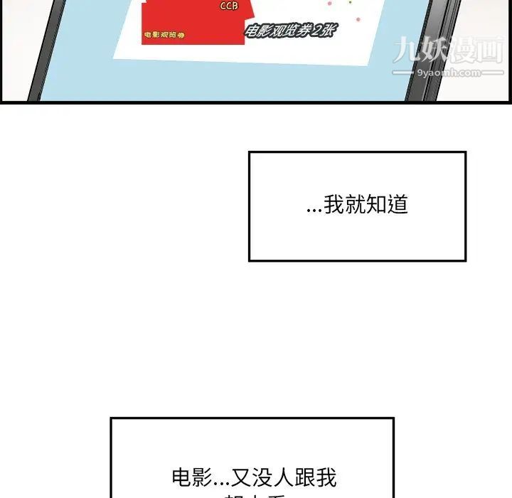 最惨房东并不惨第4话