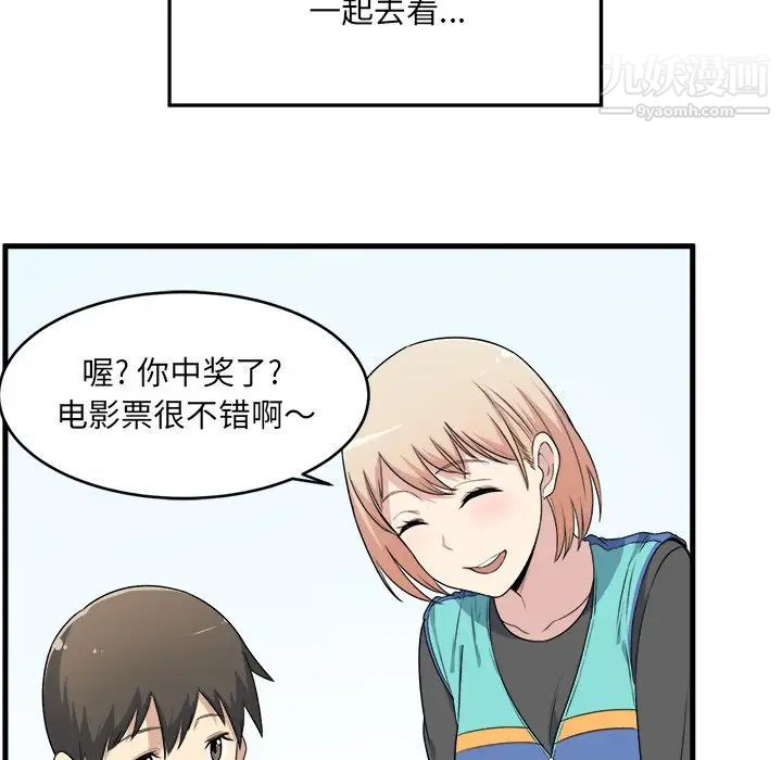 最惨房东并不惨第4话