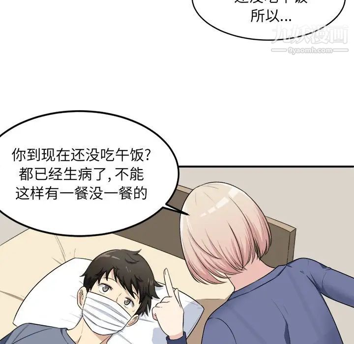 最惨房东并不惨第8话