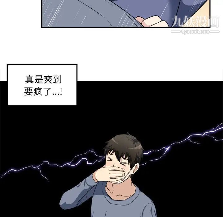 最惨房东并不惨第11话