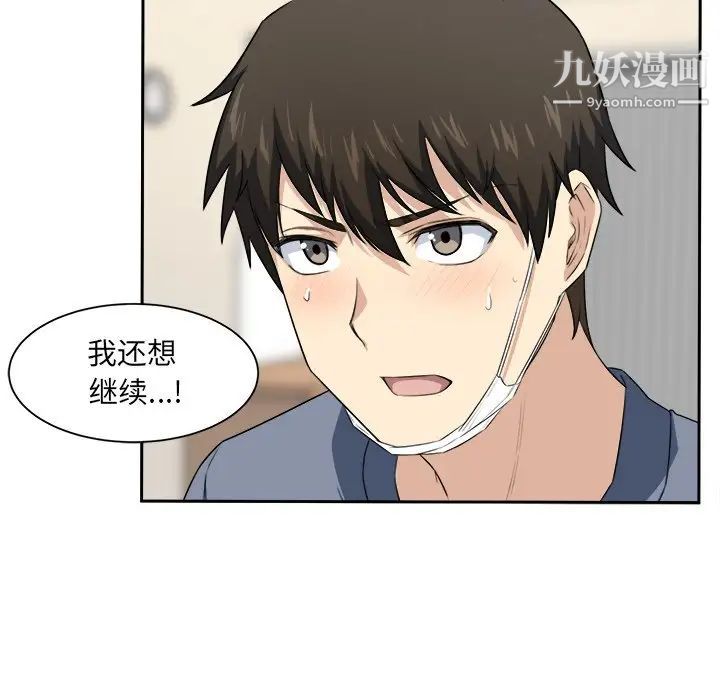 最惨房东并不惨第11话