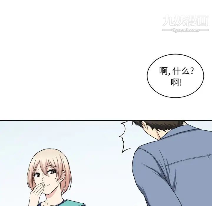 最惨房东并不惨第18话