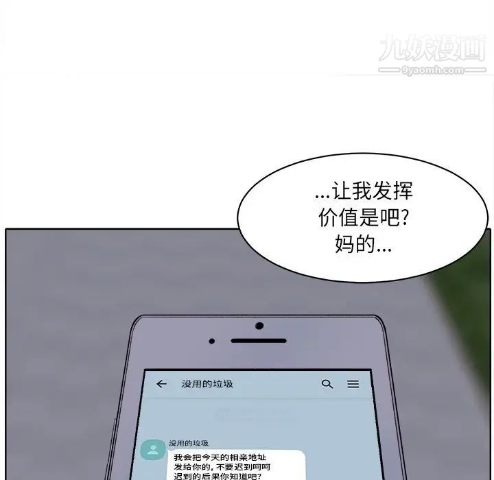 最惨房东并不惨第19话