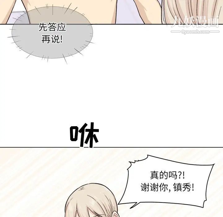 最惨房东并不惨第21话