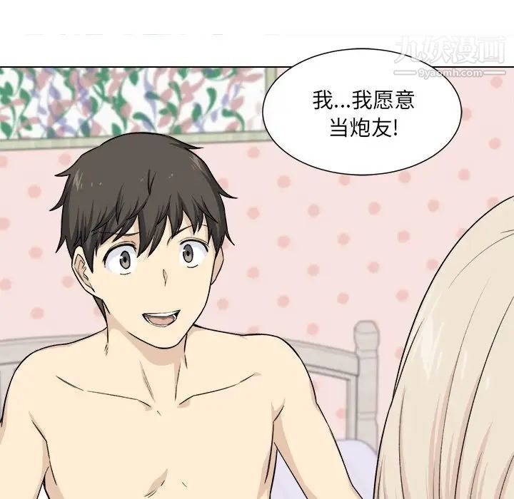 最惨房东并不惨第21话