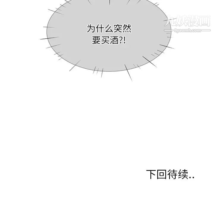 最惨房东并不惨第21话