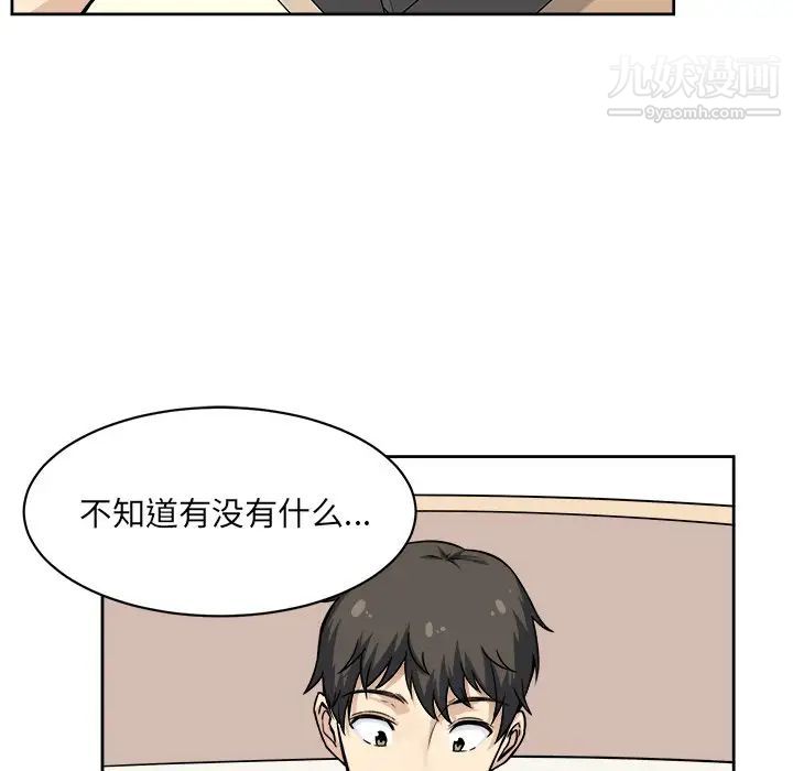 最惨房东并不惨第23话