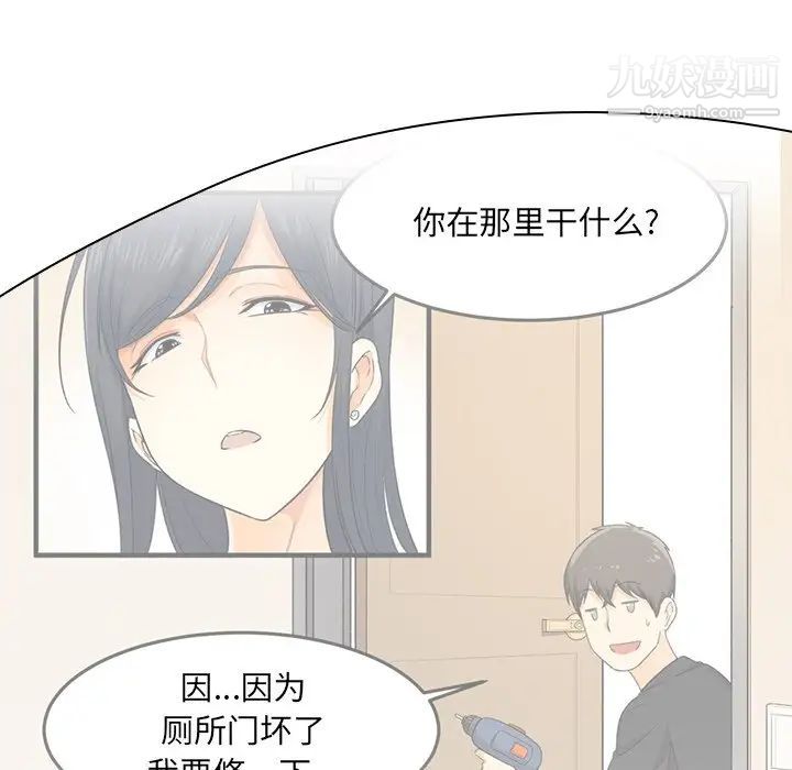 最惨房东并不惨第27话
