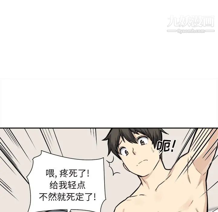 最惨房东并不惨第29话