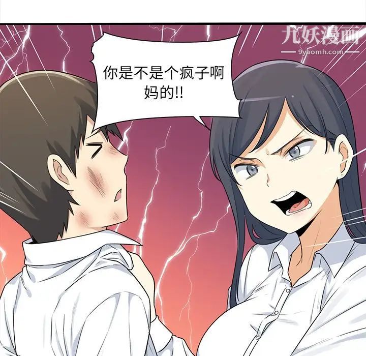 最惨房东并不惨第32话