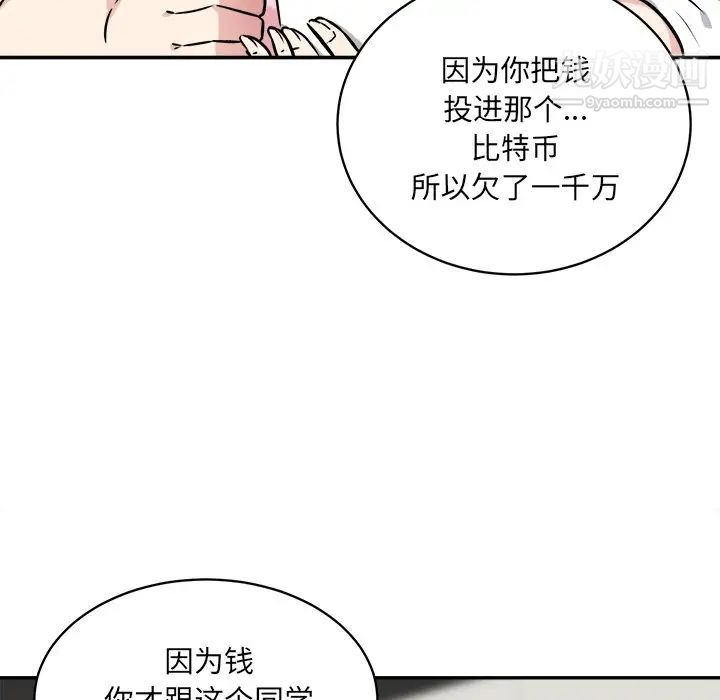 最惨房东并不惨第32话