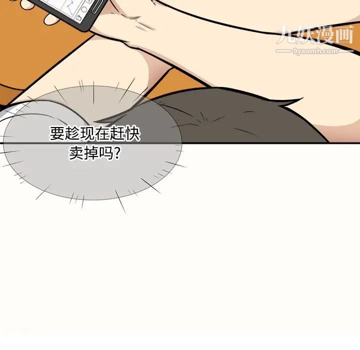 最惨房东并不惨第32话