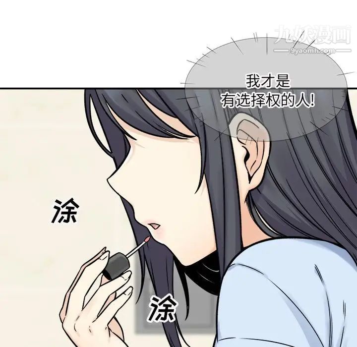 最惨房东并不惨第32话