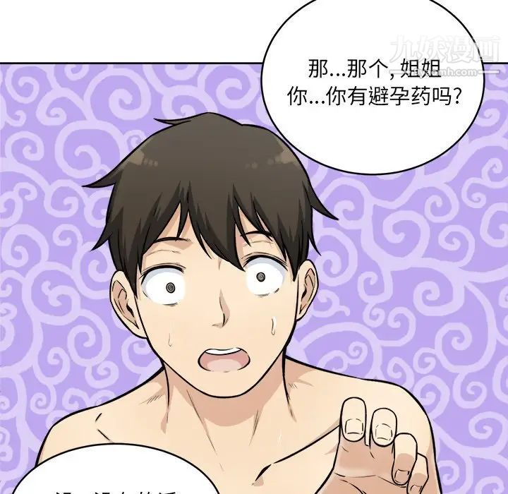 最惨房东并不惨第35话
