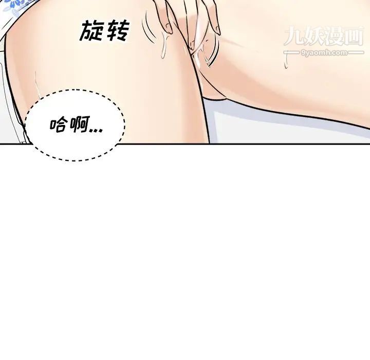 最惨房东并不惨第36话