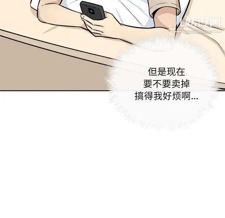 最惨房东并不惨第36话