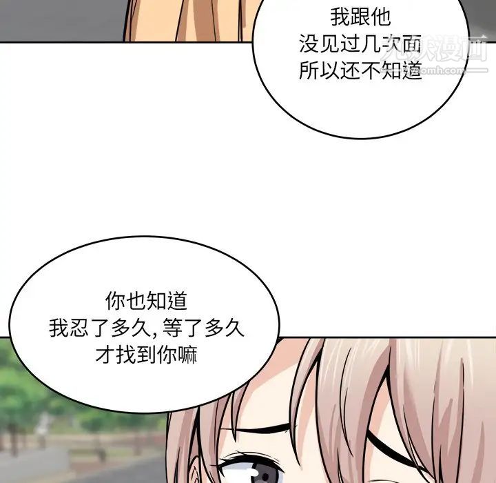 最惨房东并不惨第37话