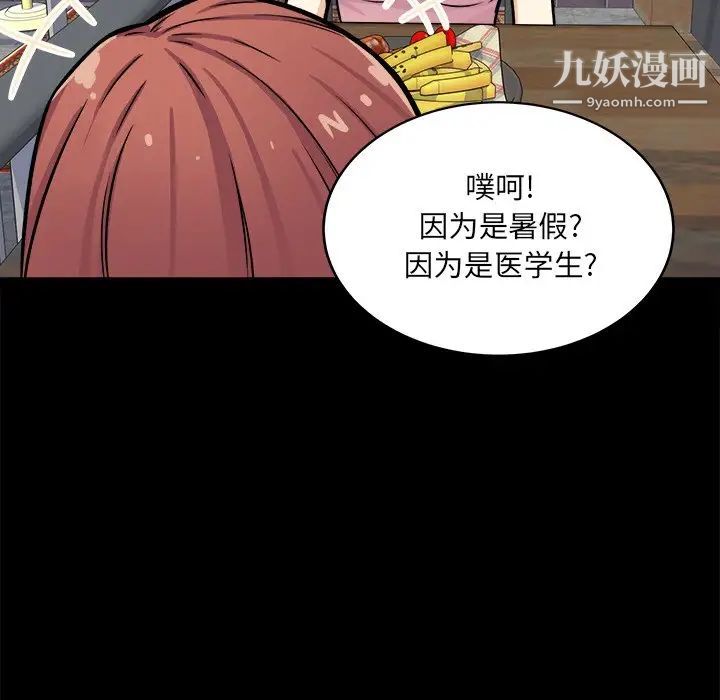 最惨房东并不惨第40话