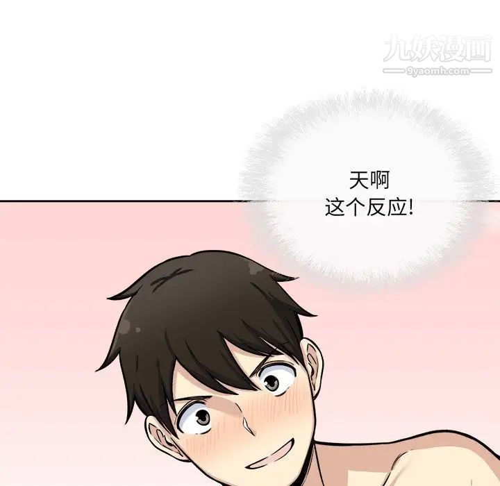 最惨房东并不惨第41话