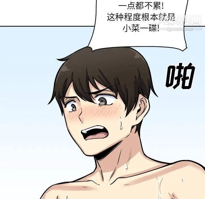 最惨房东并不惨第42话