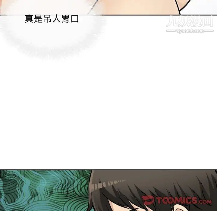 最惨房东并不惨第43话