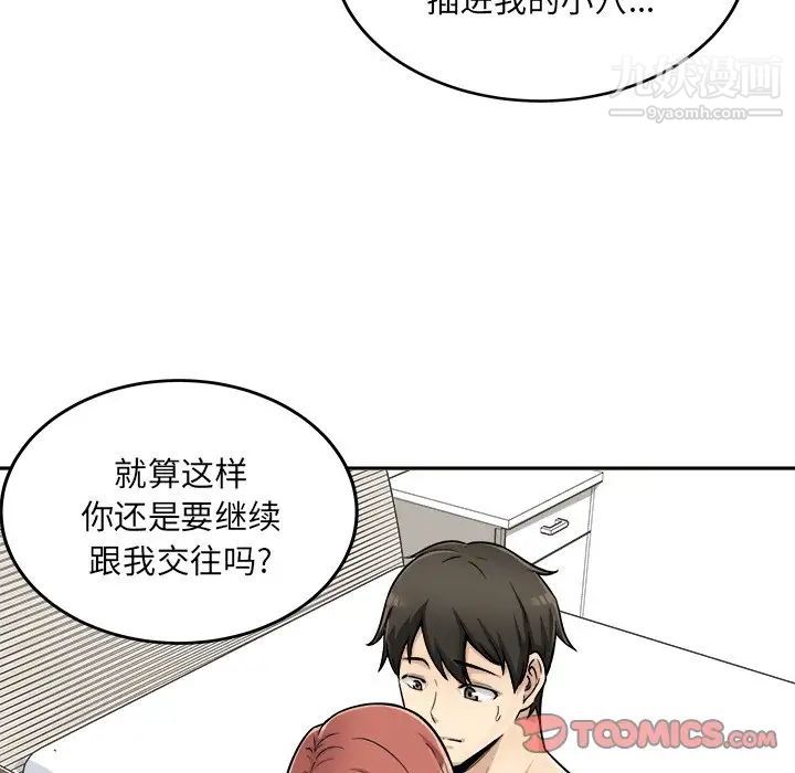 最惨房东并不惨第44话