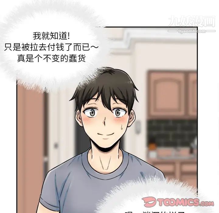 最惨房东并不惨第44话