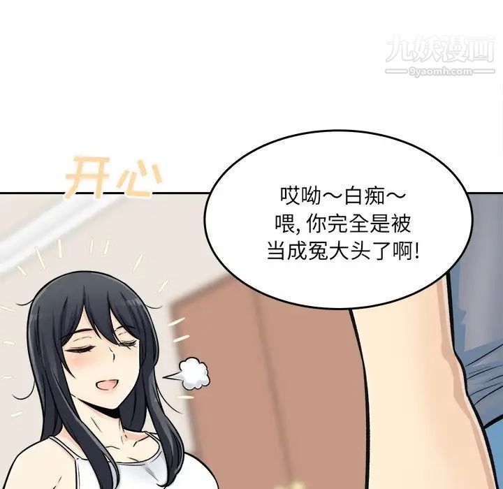 最惨房东并不惨第44话