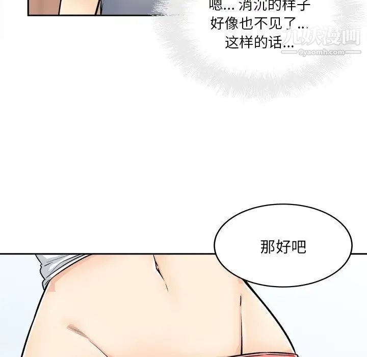最惨房东并不惨第44话