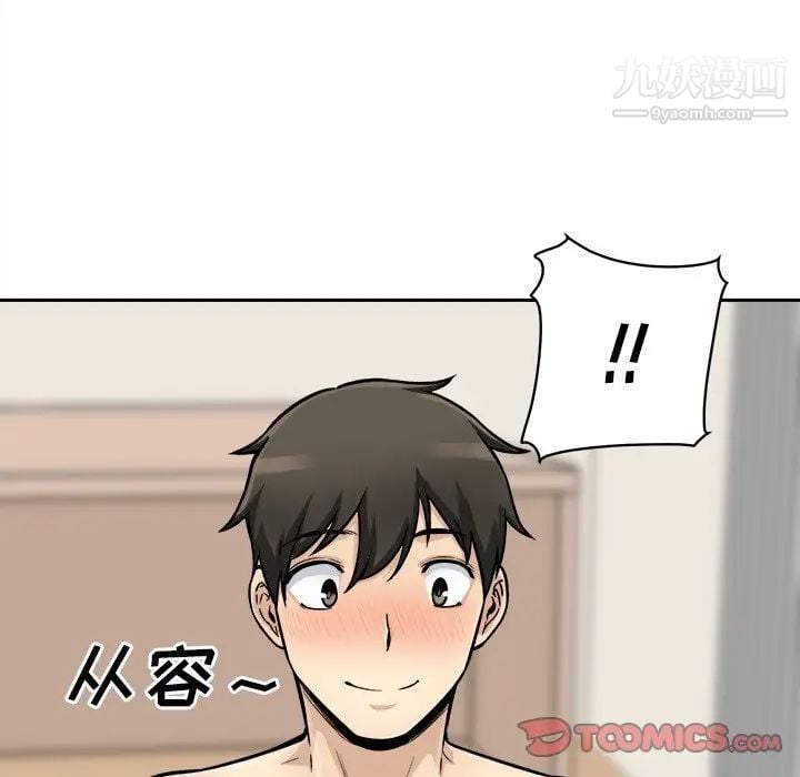 最惨房东并不惨第45话
