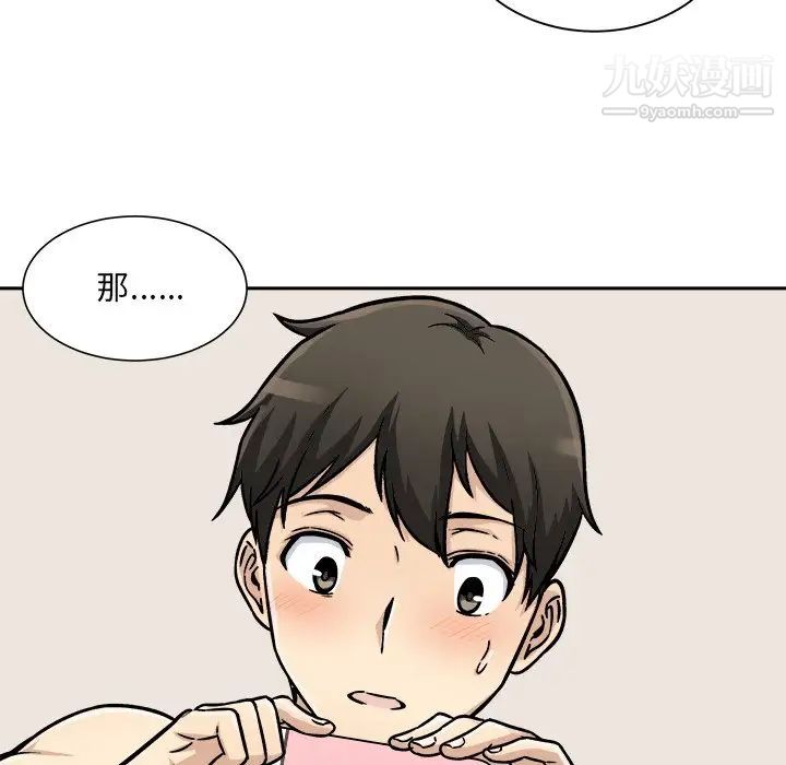 最惨房东并不惨第46话