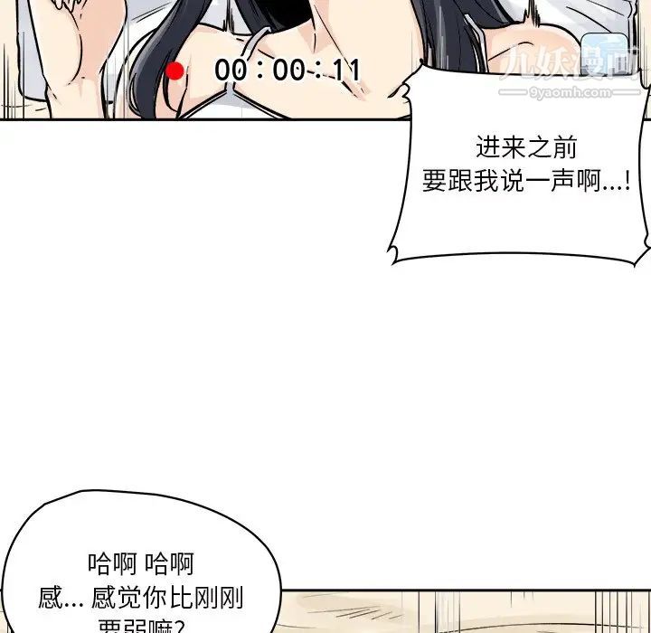 最惨房东并不惨第46话