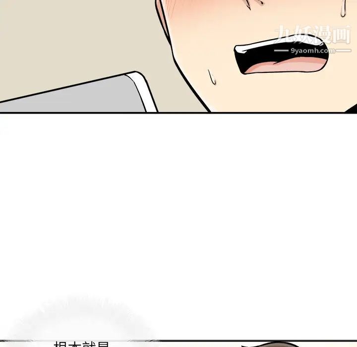 最惨房东并不惨第46话