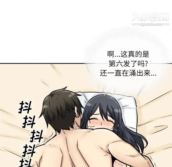 最惨房东并不惨第46话