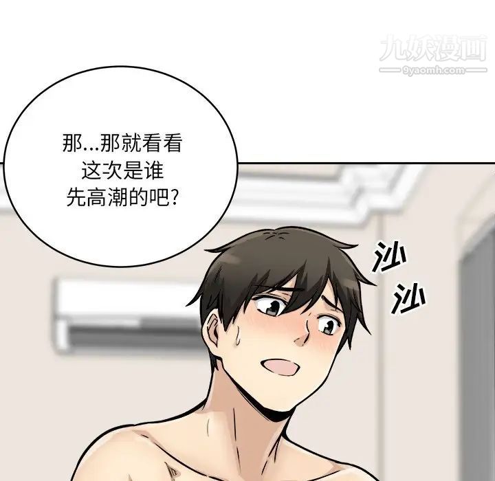 最惨房东并不惨第46话