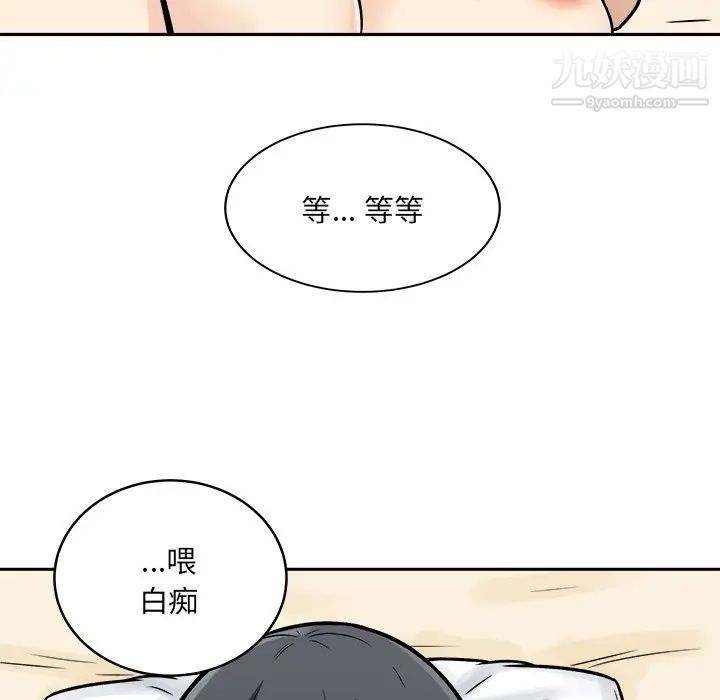 最惨房东并不惨第46话