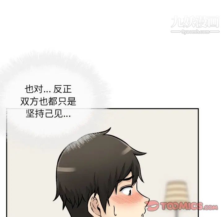 最惨房东并不惨第47话