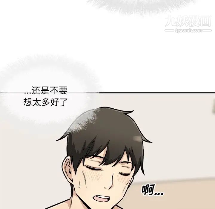 最惨房东并不惨第47话