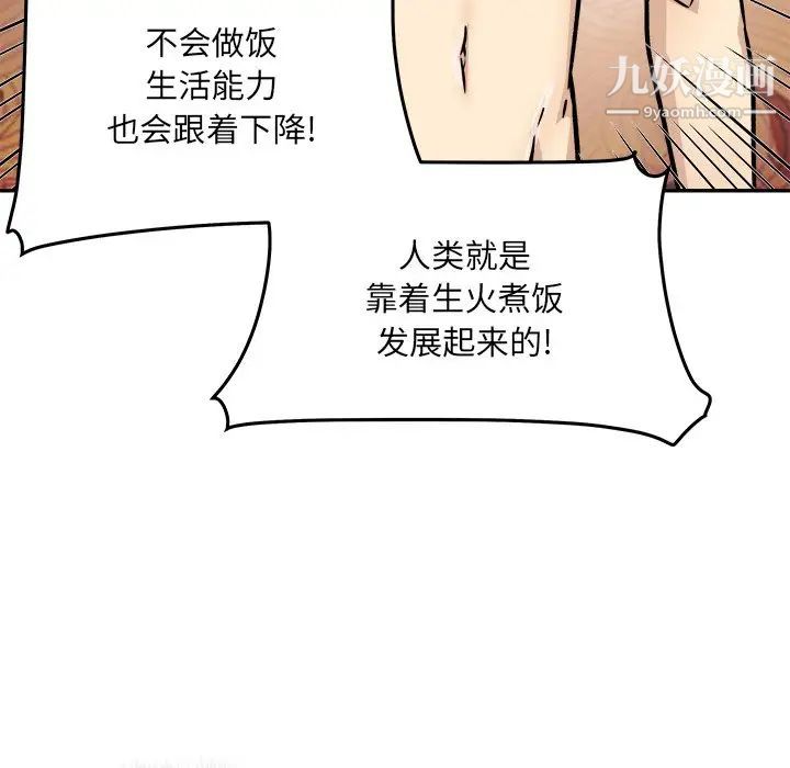 最惨房东并不惨第47话